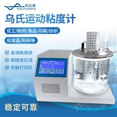 优云谱 乌氏运动粘度计 YP-WND 低温自动乌 氏运动粘度测定仪