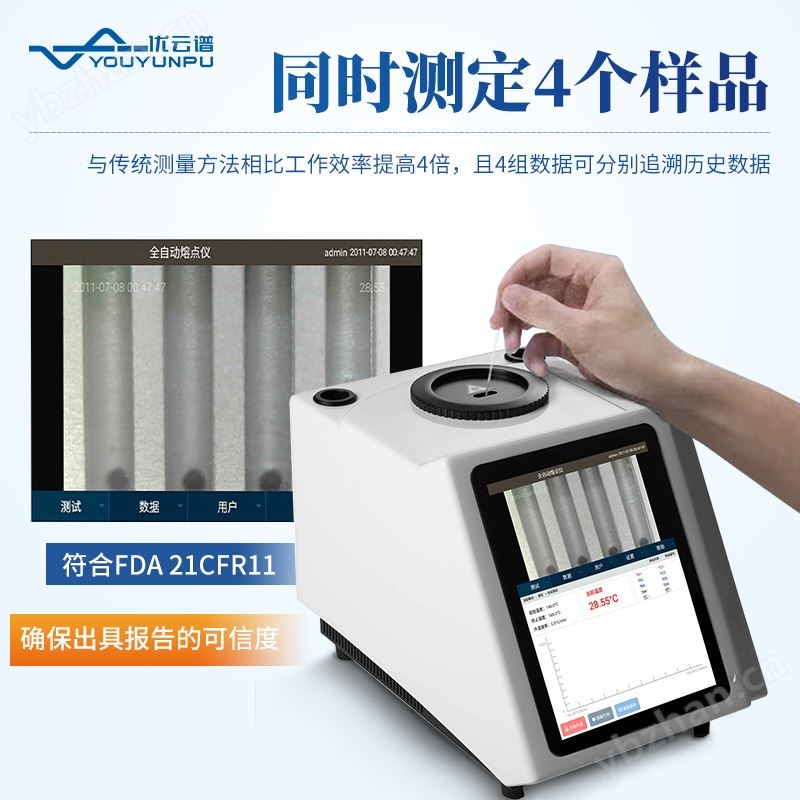 视频熔点仪 优云谱 YP-RD1 全自动化视 频熔点测量仪
