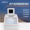 农产品转基因检测仪 优云谱 YP-P16 转 基因成分分析仪