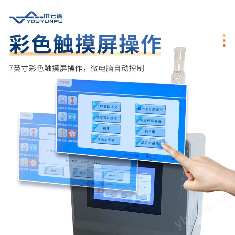 优云谱 酸值测定仪 YP-YSZ 石油产品全自动酸值测定仪器