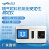 喷气燃料热氧化安定性测定仪 优云谱 JFTOT 喷气燃料油质量检测仪