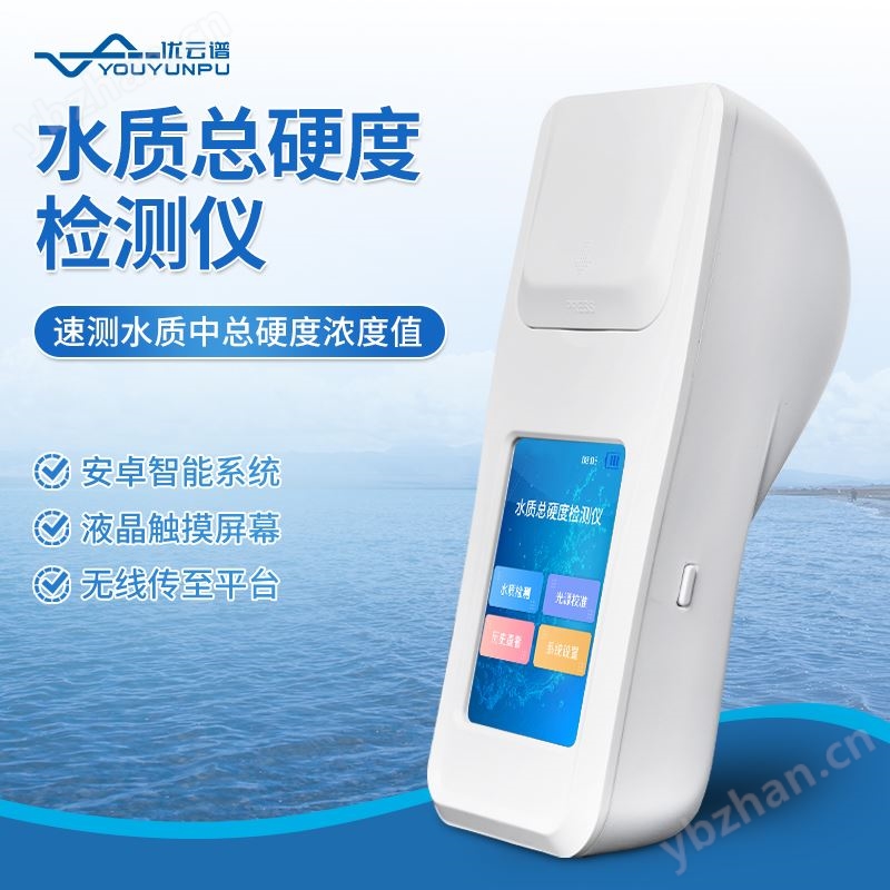 水质总硬度检测仪
