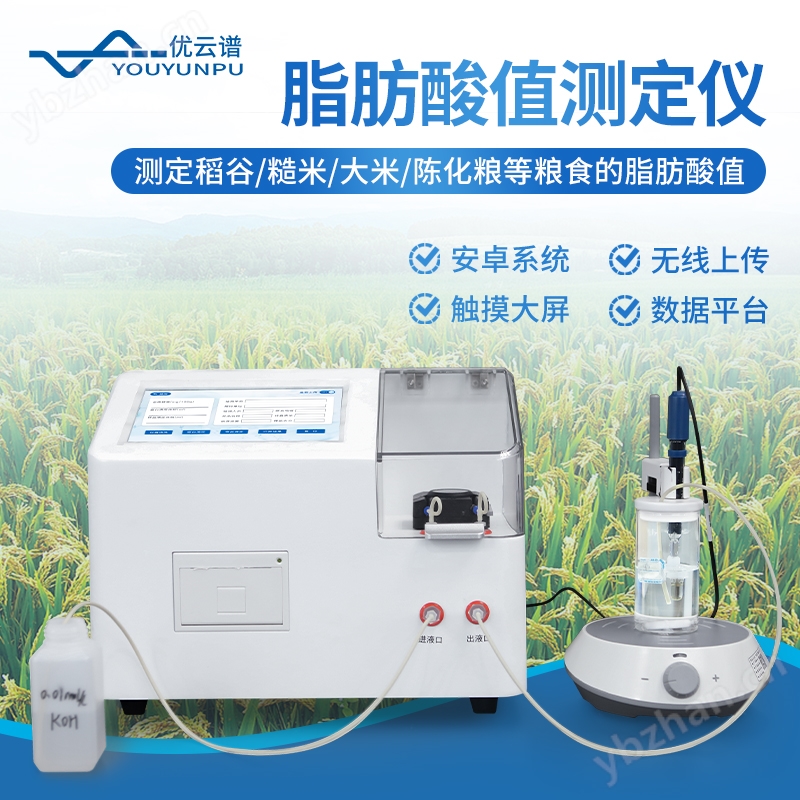 全自动脂肪酸值测定仪