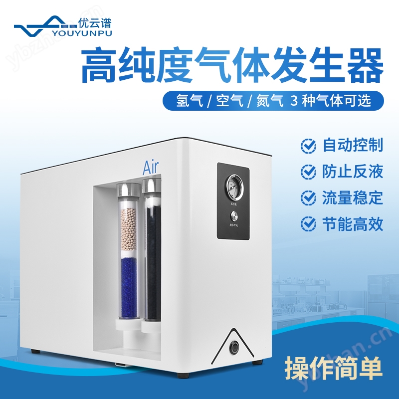 气体发生器 优云谱 气相色谱仪配套空气发生器 YP-3000A