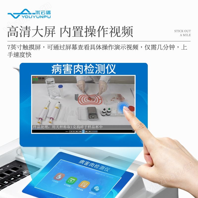 挥发性盐基氮检测仪 优云谱 病害肉检测仪器 YP-YJ12