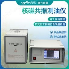 核磁共振测油仪 优云谱 YP-HCY 核 磁共振含油量测定仪