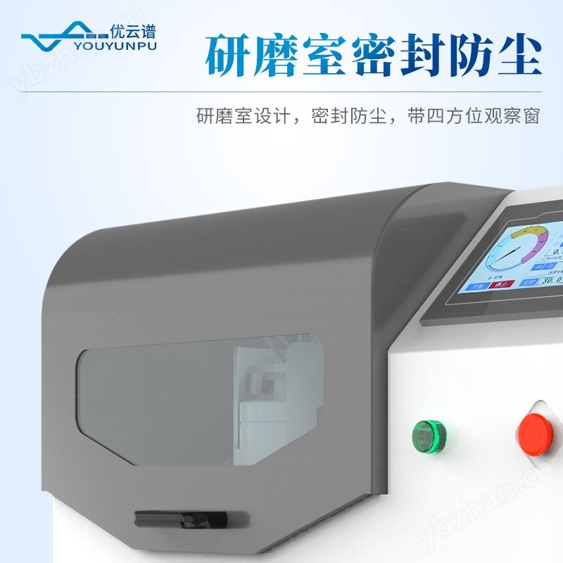 土壤研磨机 优云谱 实验室玛瑙研磨仪 YP-QM1L 行星式球磨机
