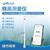 作物株高测量仪 玉米株 高检测仪 优云谱 YP-ZG01 农作物高度检测仪