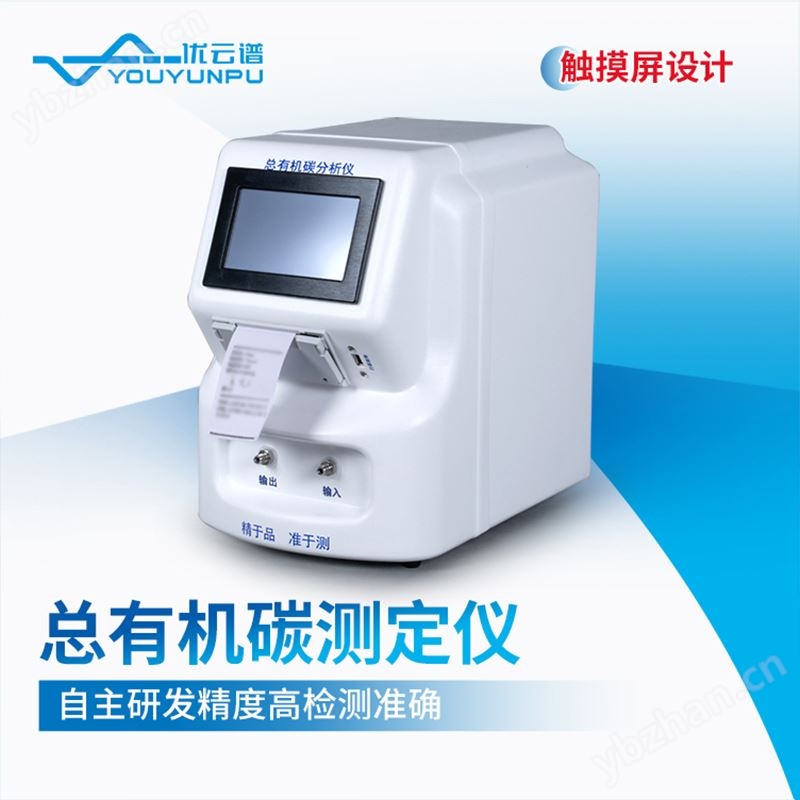 TOC分析仪