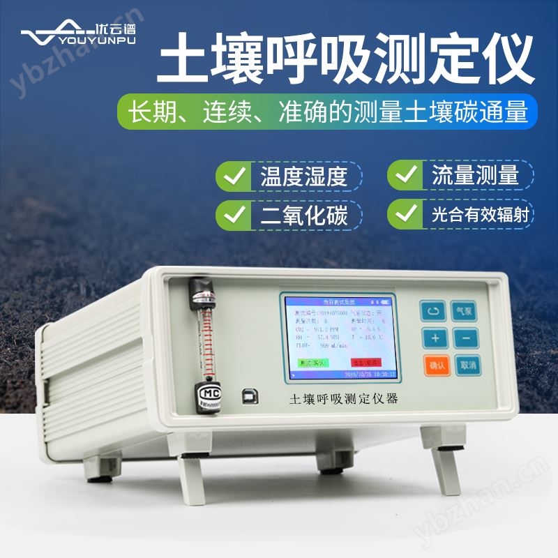 土壤呼吸测定仪 优云谱 YP-T80X 土 壤碳通量自动测量系统 土壤呼吸仪