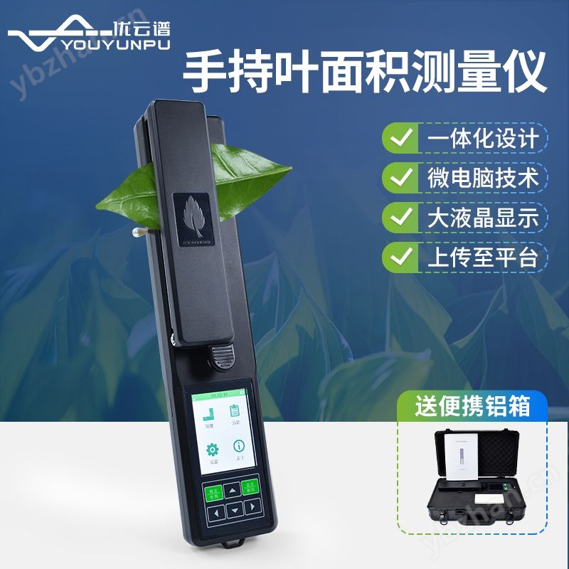 叶面积测定仪 优云谱 YMJ-G 活体叶面积仪 植物叶 面积扫描仪