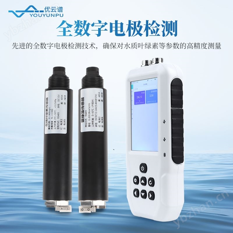 叶绿素蓝绿藻测定仪 优云谱 YP-SS02 水中叶绿素检测仪