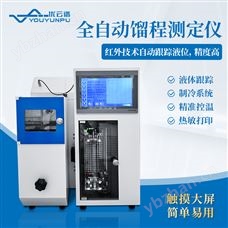 优云谱 全自动馏程测定仪 YP-LC 石油产品馏程测定仪器