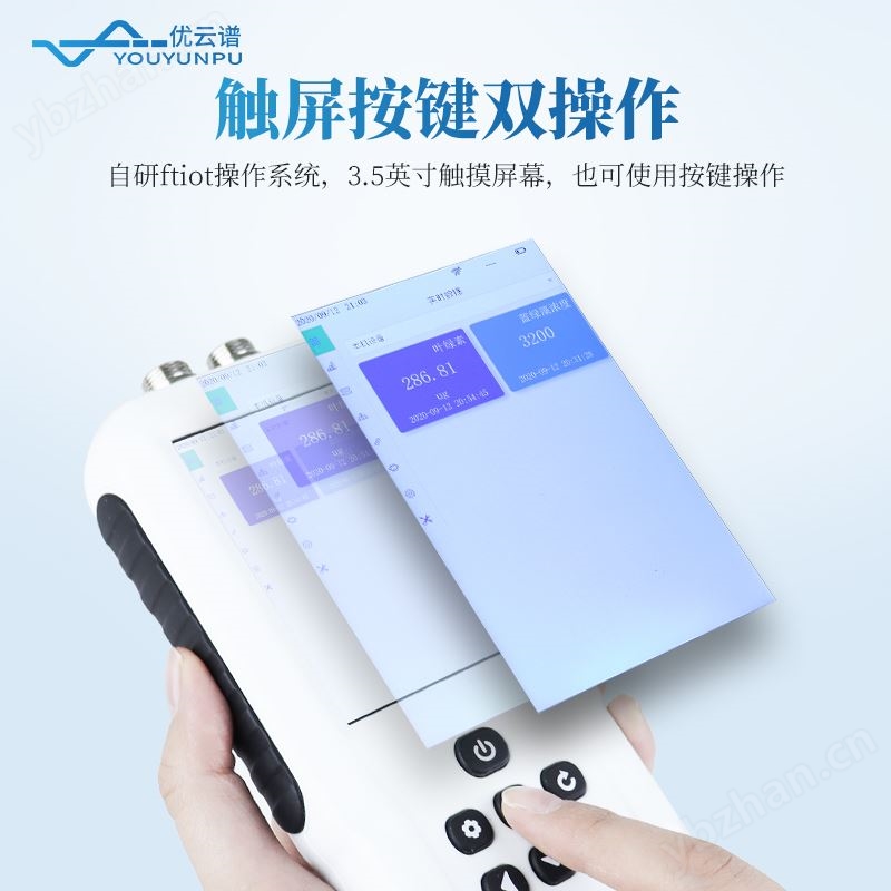 叶绿素蓝绿藻测定仪 优云谱 YP-SS02 水中叶绿素检测仪