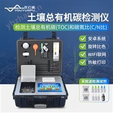 土壤总有机碳检测仪 优云谱 土壤TOC测定仪 YP-TN1 土 壤碳氮比分析仪