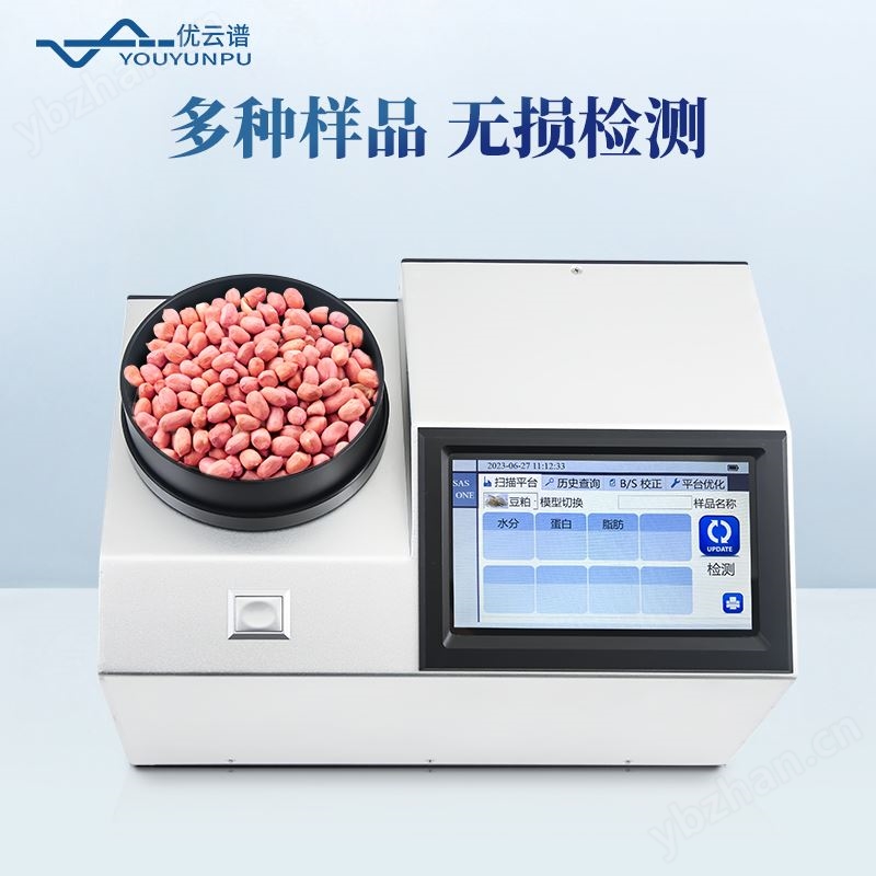 近红外谷物分析仪 农产品营养成分检测仪 优云谱 谷物近 红外光谱仪