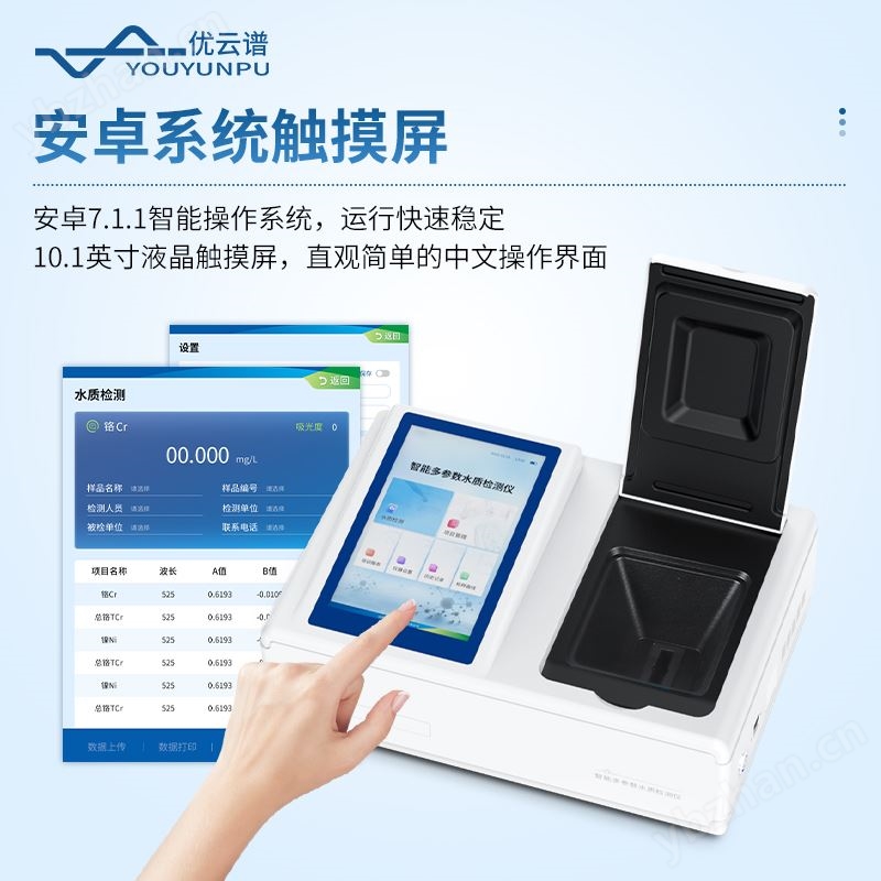 总磷检测仪 优云谱 YP-TP 智能水质总磷测定仪 总磷分析仪