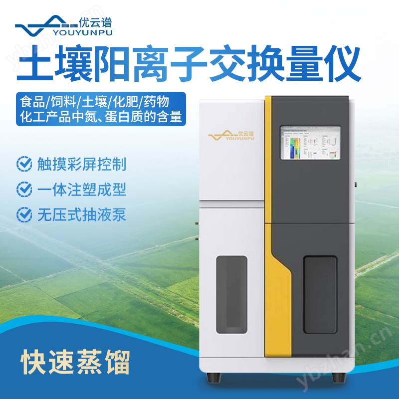 土壤阳离子交换量测定仪 自动土 壤阳离子交换量仪 优云谱 YP-DNT1