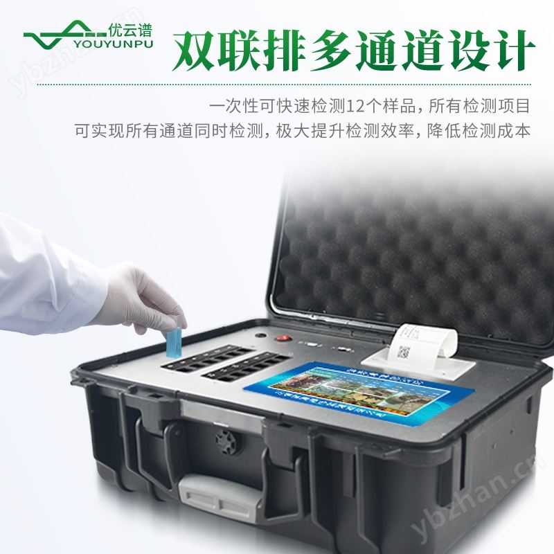 植物营养测定仪 优云谱 YP-ZY30 植 物元素检测仪 农作物养分分析仪