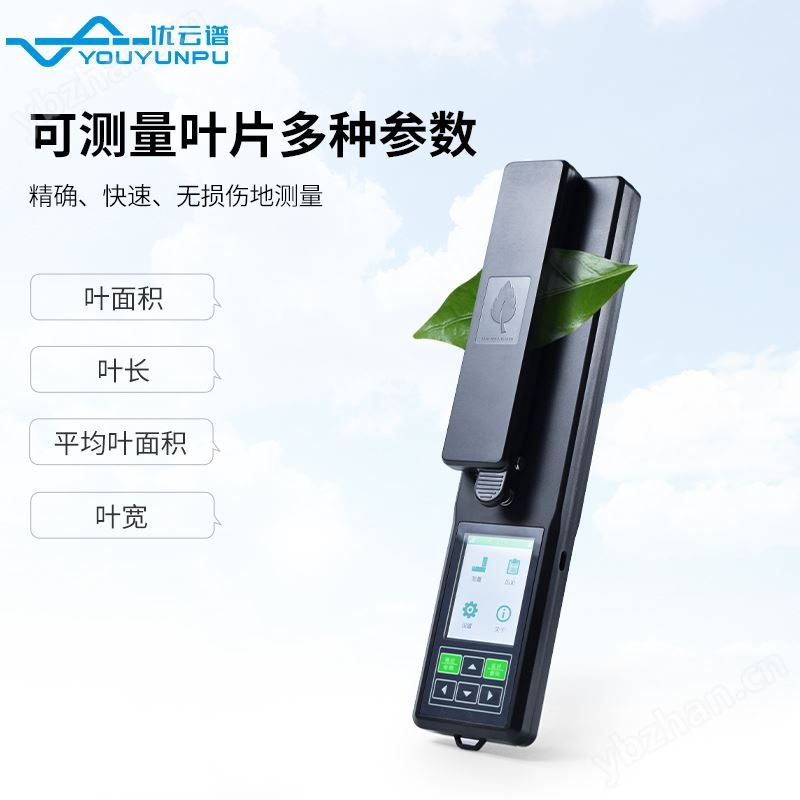 叶面积测定仪 优云谱 YMJ-G 活体叶面积仪 植物叶 面积扫描仪