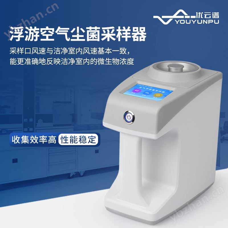 浮游菌采样器