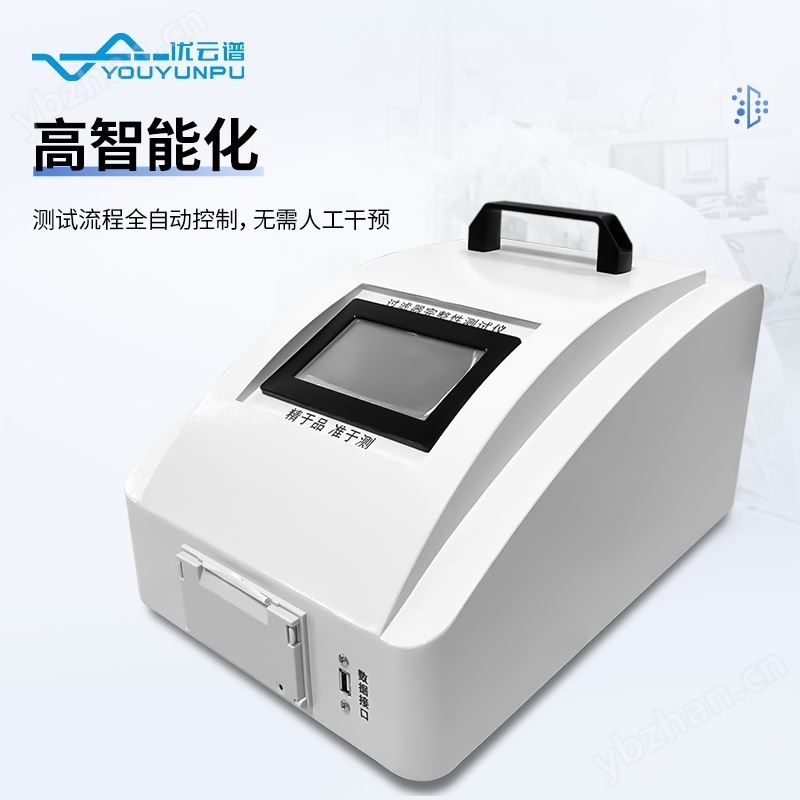 过滤器完整性测试仪 优云谱 YP-GL 滤芯完整 性测定仪