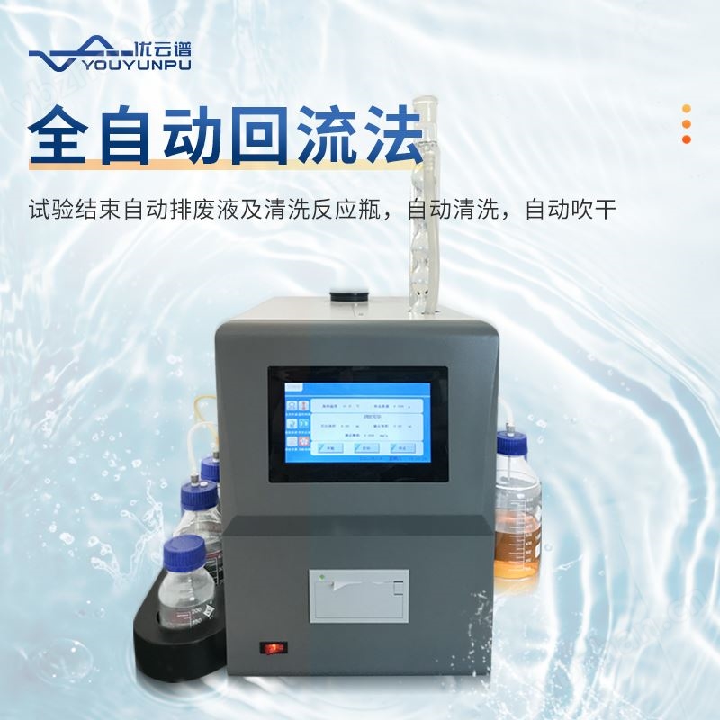 优云谱 酸值测定仪 YP-YSZ 石油产品全自动酸值测定仪器