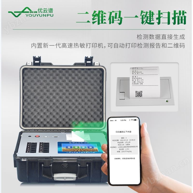 植物营养测定仪 优云谱 YP-ZY30 植 物元素检测仪 农作物养分分析仪