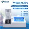 甜蜜素检测仪 优云谱 YP-TMS 食品饮料添加剂检测仪器