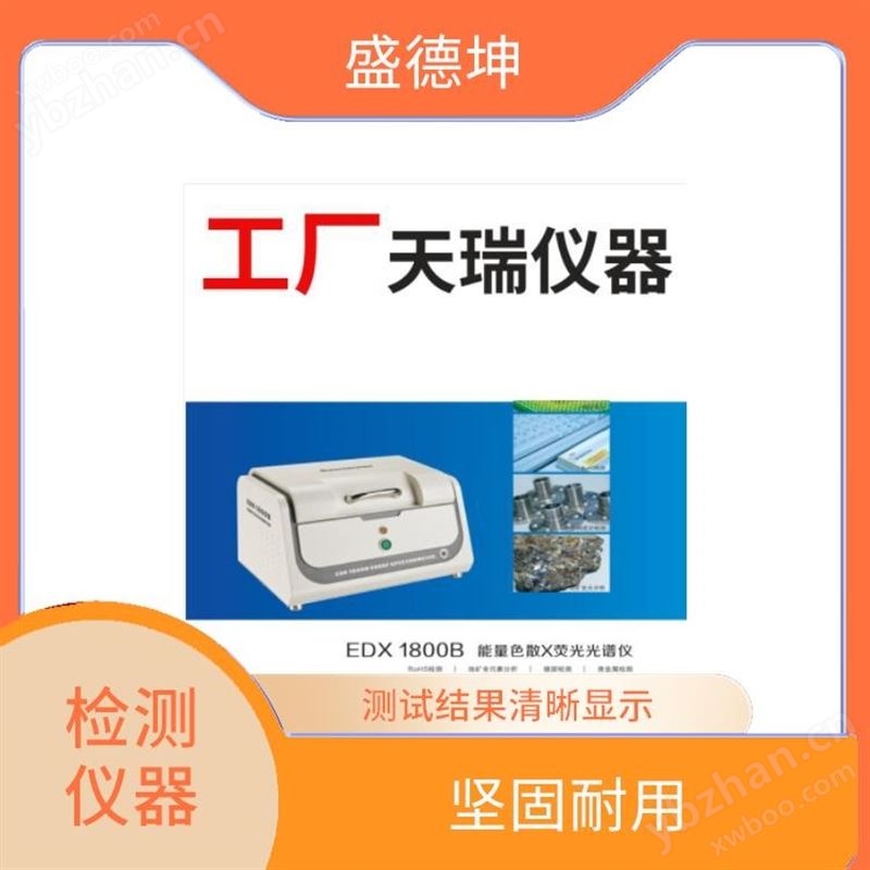 ROHS光谱检测仪 EDX1800E 自动化程度高