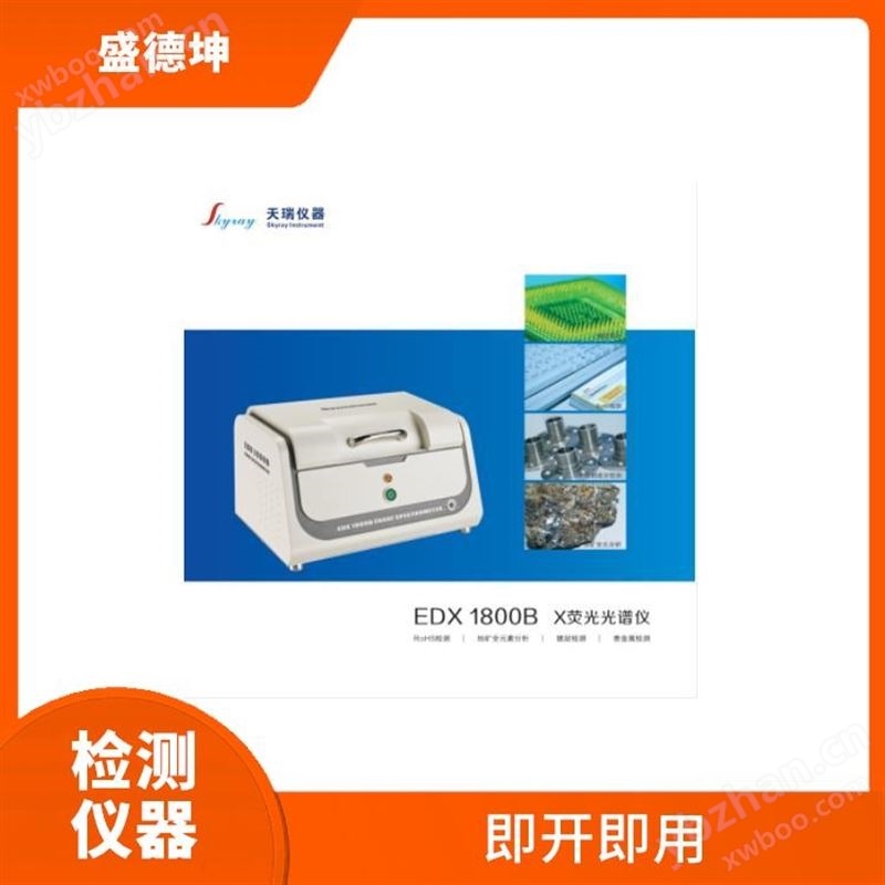 欧盟Rohs指令检测仪 灵敏度好 光学系统自动校正