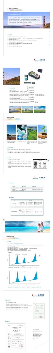 水质重金属分析仪