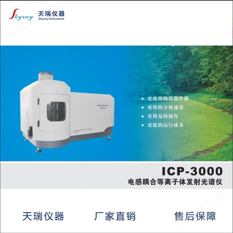 国产ICP元素分析仪