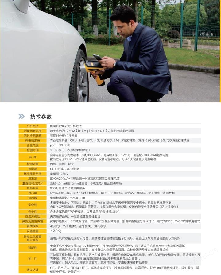 手持式金属分析仪