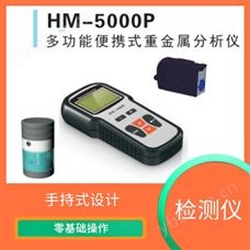 多功能便携式重金属分析仪 准确 更智能 更准确