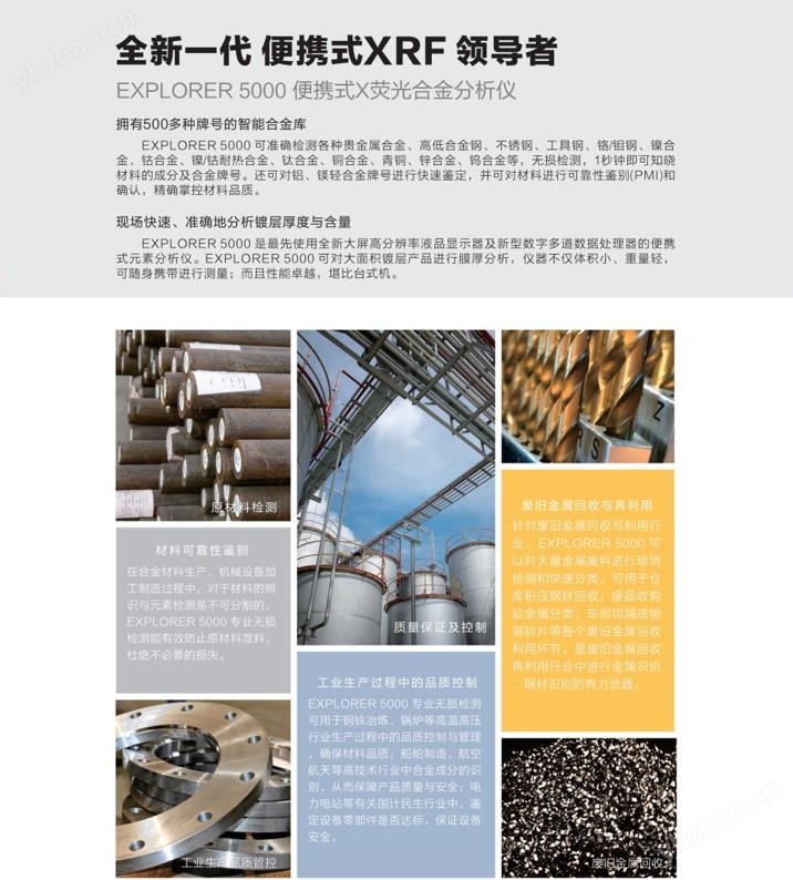 手持式金属分析仪