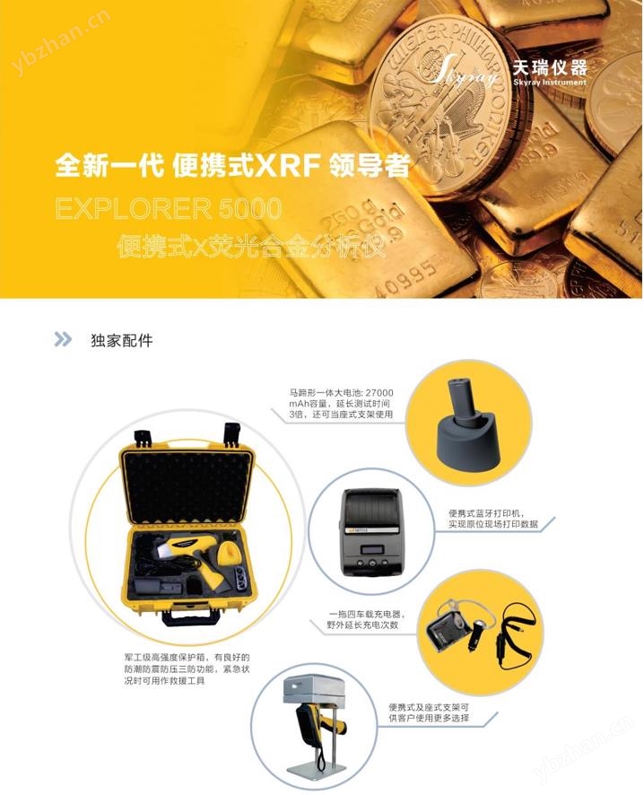 手持式金属分析仪