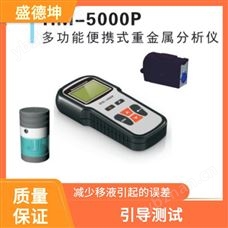 多功能便携式重金属分析仪 数据存储量大 免配置 直接使用