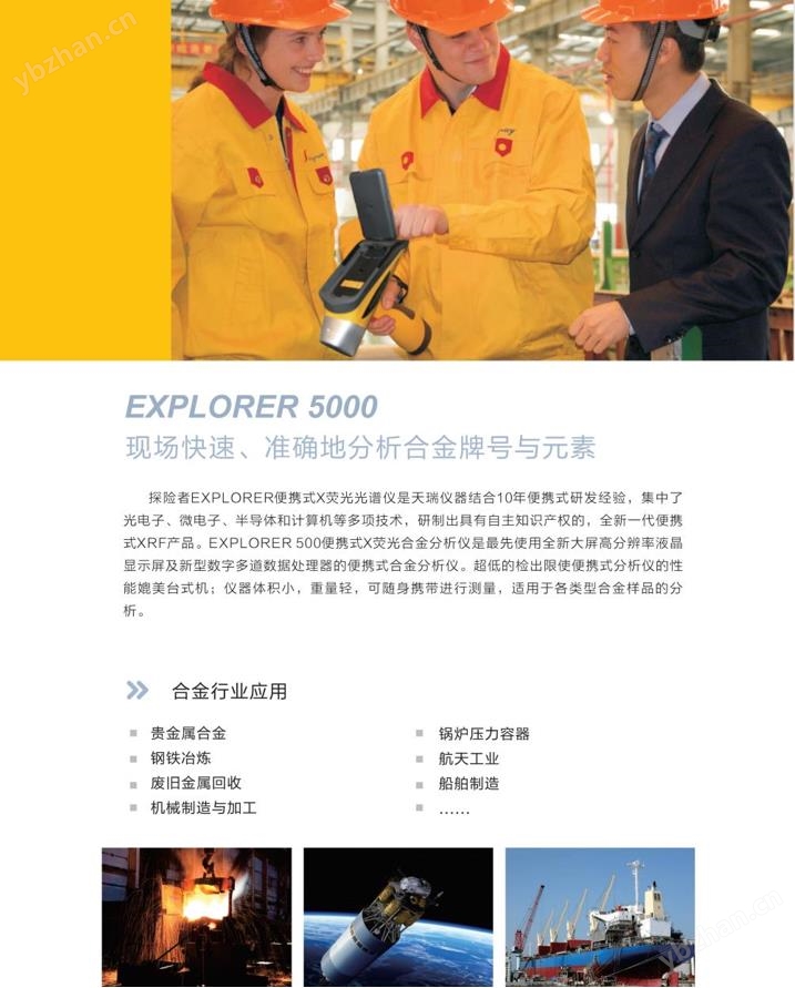 手持式金属分析仪