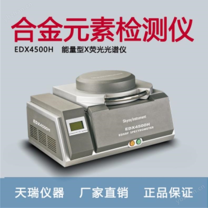 粉末冶金成分检测仪