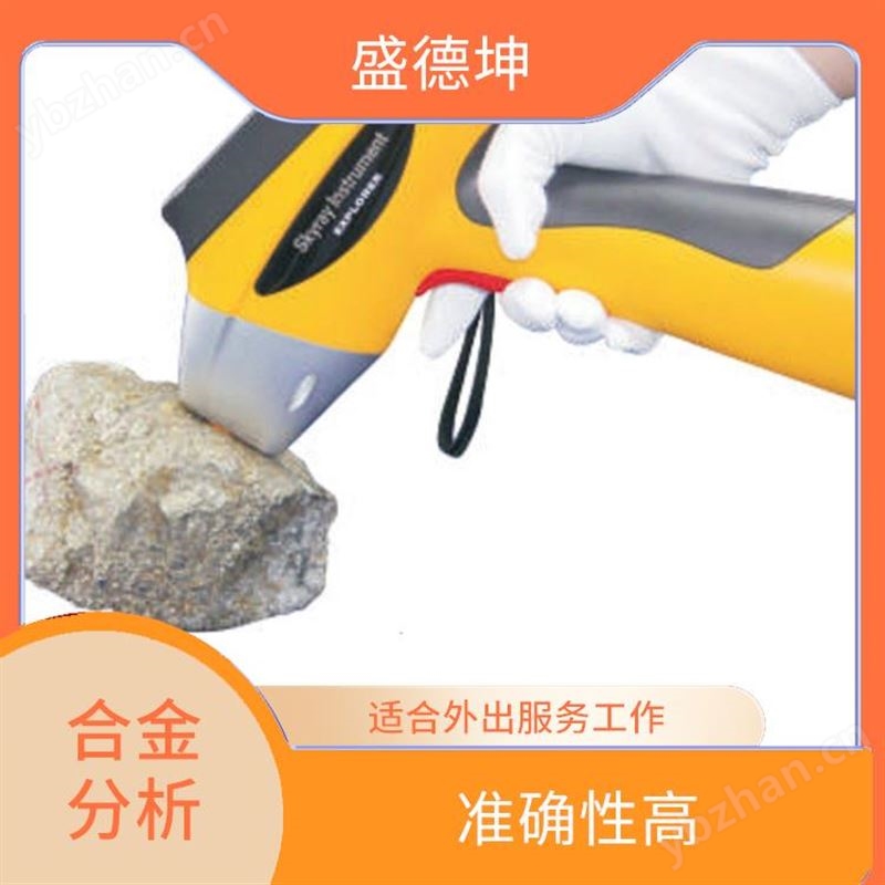 手持式金属元素分析仪 准确性高 体积小 方便便携