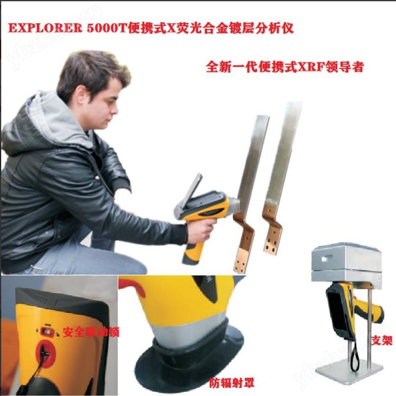贵金属合金分析仪