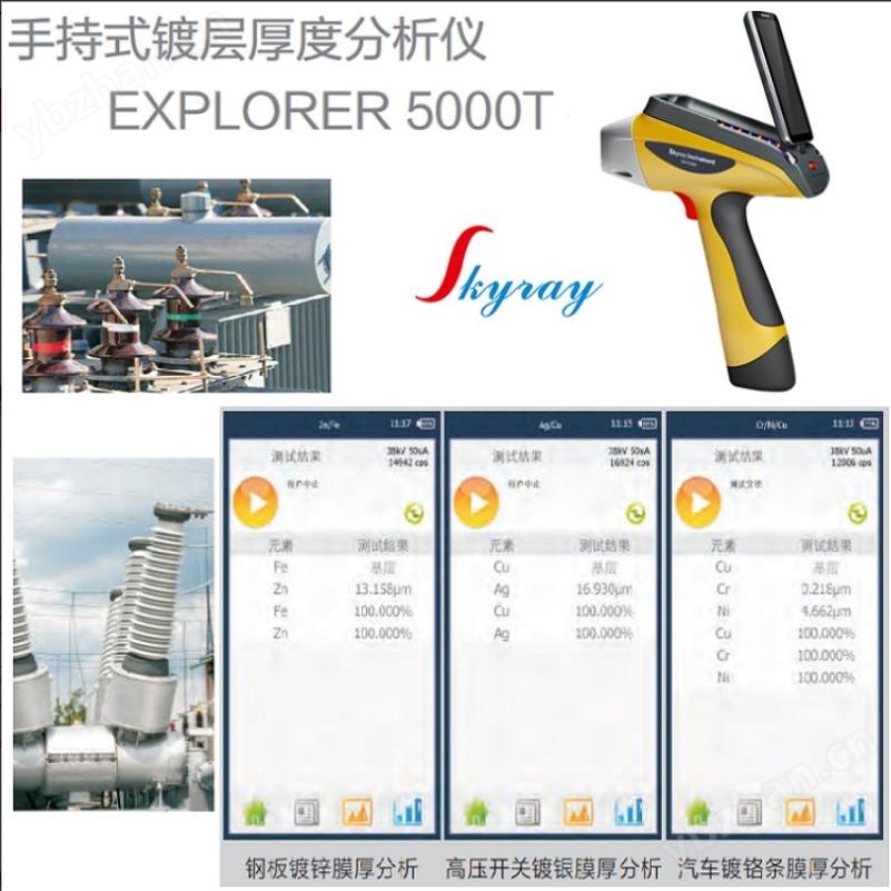 贵金属合金分析仪