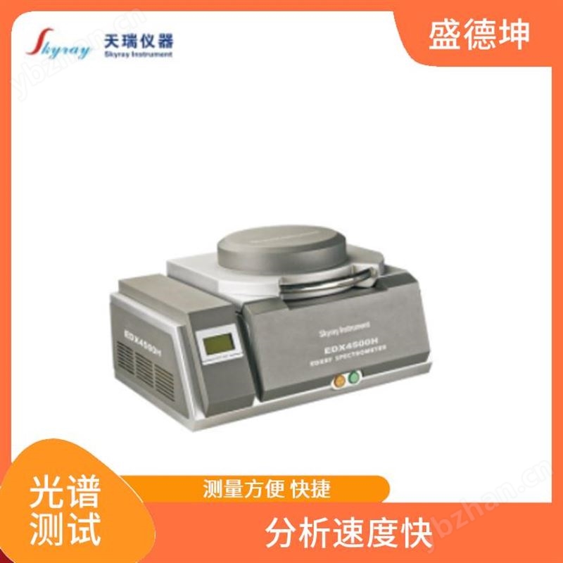粉末冶金元素测试仪 抗干扰性好 测量方便 快捷