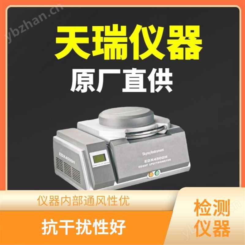 X荧光合金分析仪 测量精度高 仪器内部通风性优