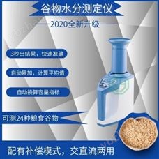 LDS-1G赛亚斯经典三级视频在线观看 谷物水分测定仪厂家LDS-1G
