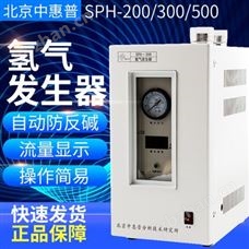 SPH-200/300/500北京中惠普 SPH-200/300/500 SPH-500A TH-300纯水氢气发生器