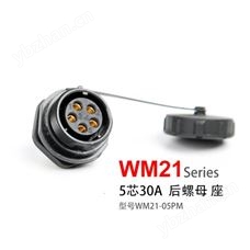 防水连接器 WM21-5芯 后螺母座