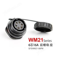 防水连接器 WM21-6芯 后螺母座
