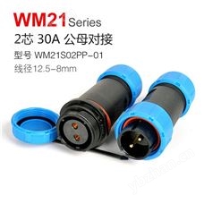 WM21-2 对接座  WM21-02PP-01 防水连接器
